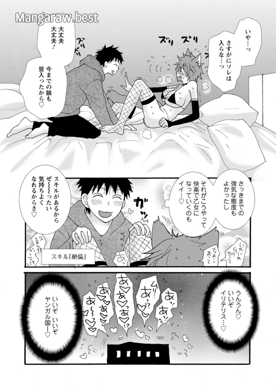 与えられたスキルを使って稼いで異世界美女達とイチャイチャしたい 第5.3話 - Page 10