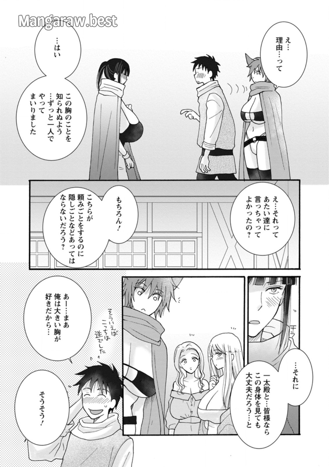 与えられたスキルを使って稼いで異世界美女達とイチャイチャしたい 第8.2話 - Page 5