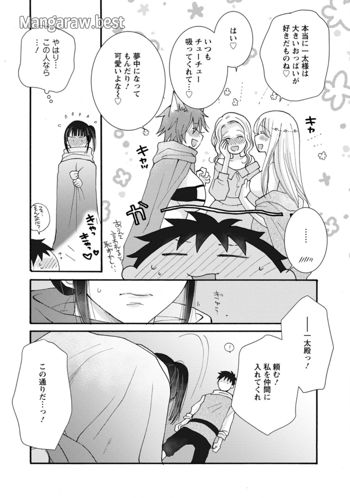 与えられたスキルを使って稼いで異世界美女達とイチャイチャしたい 第8.2話 - Page 6