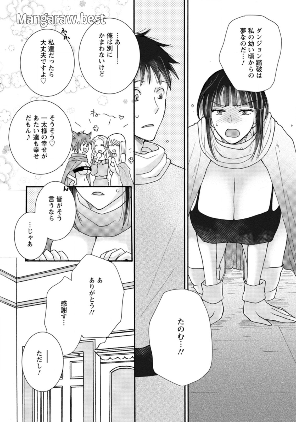 与えられたスキルを使って稼いで異世界美女達とイチャイチャしたい 第8.2話 - Page 7