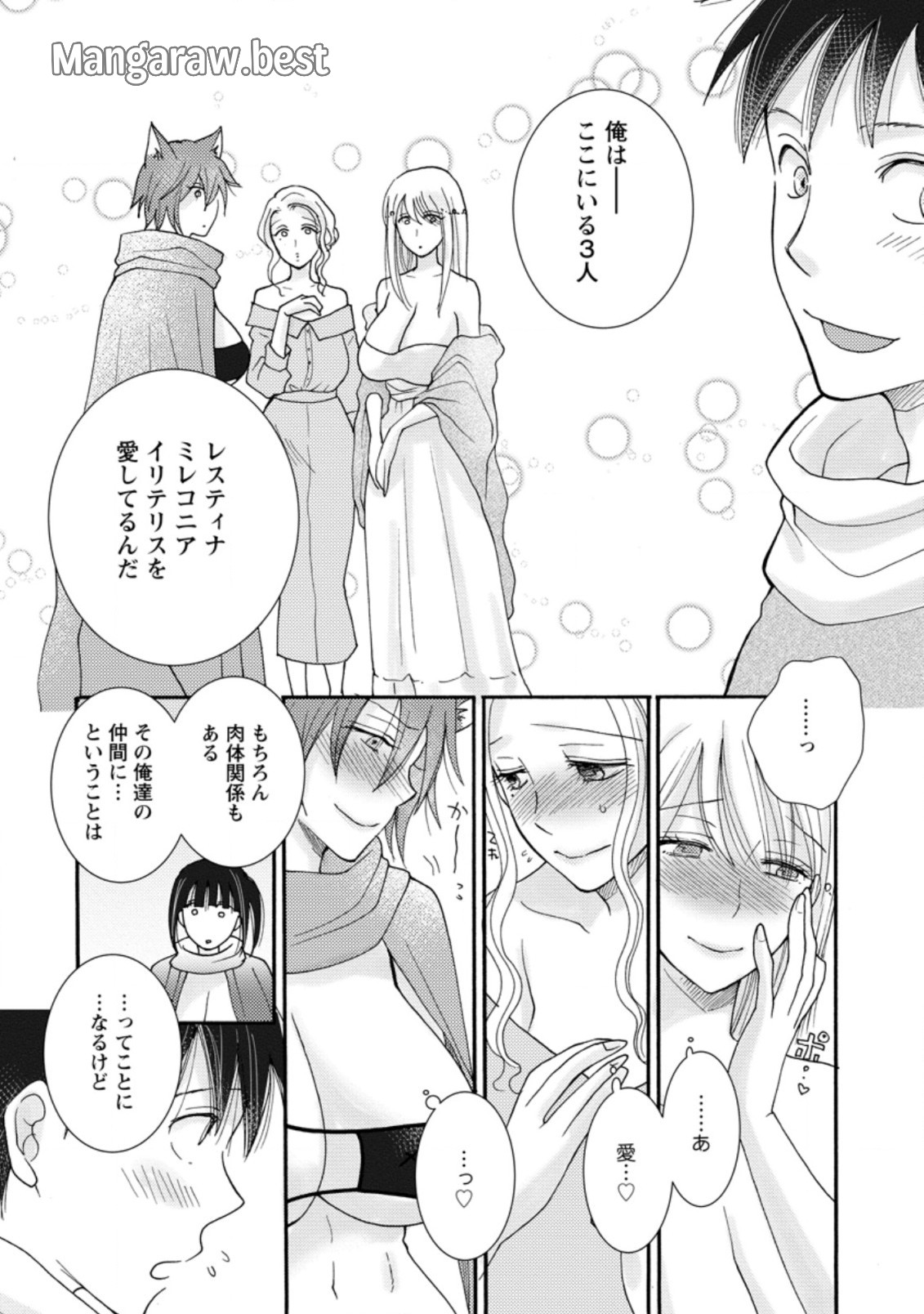 与えられたスキルを使って稼いで異世界美女達とイチャイチャしたい 第8.2話 - Page 8