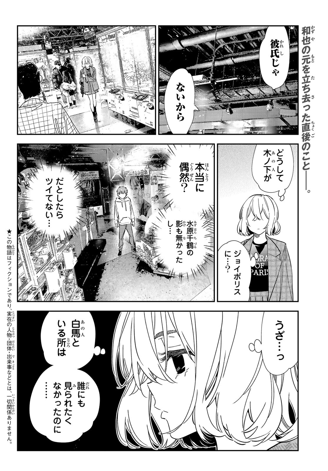 彼女、お借りします 第344話 - Page 2