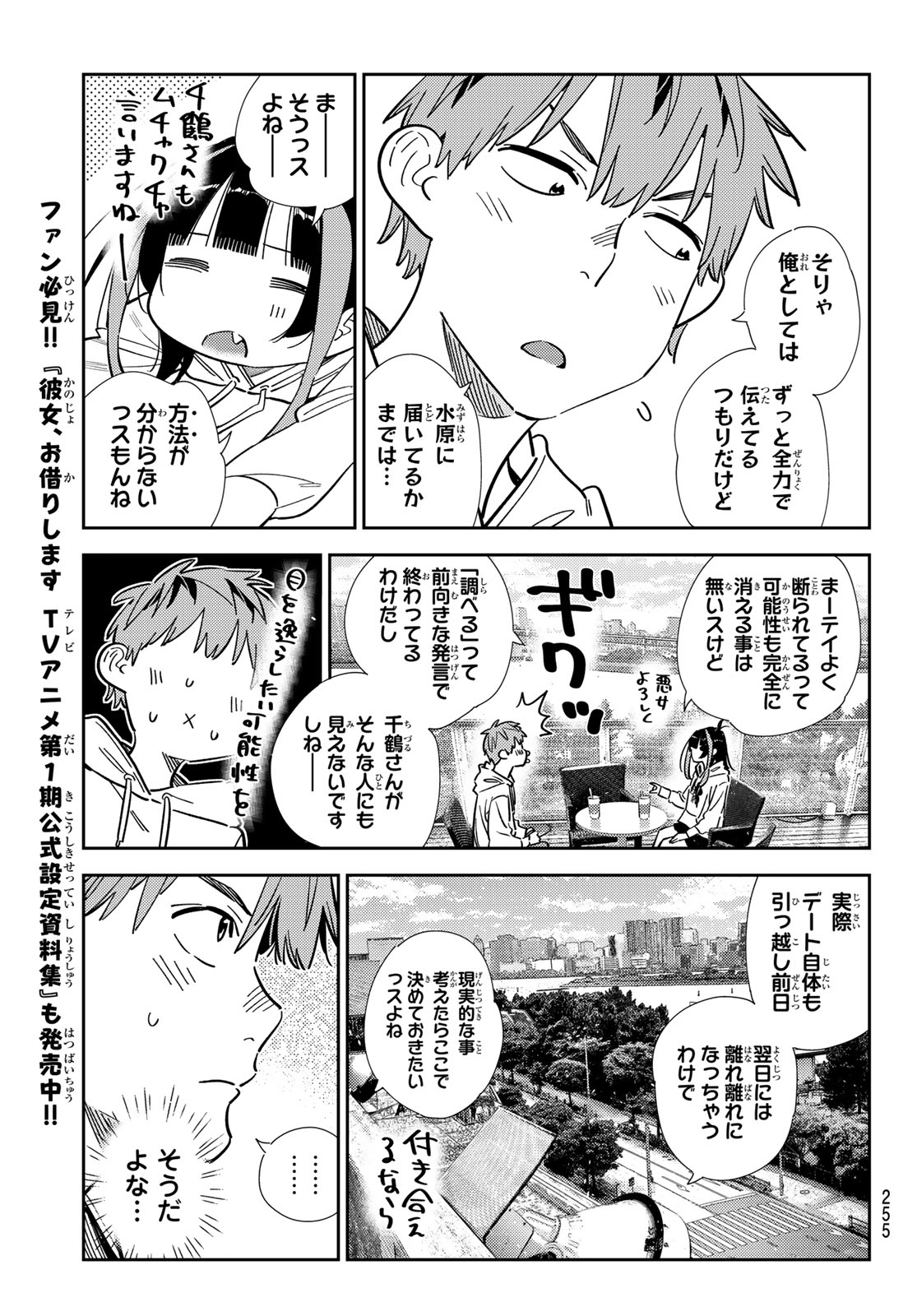 彼女、お借りします - 第344話 - Page 11