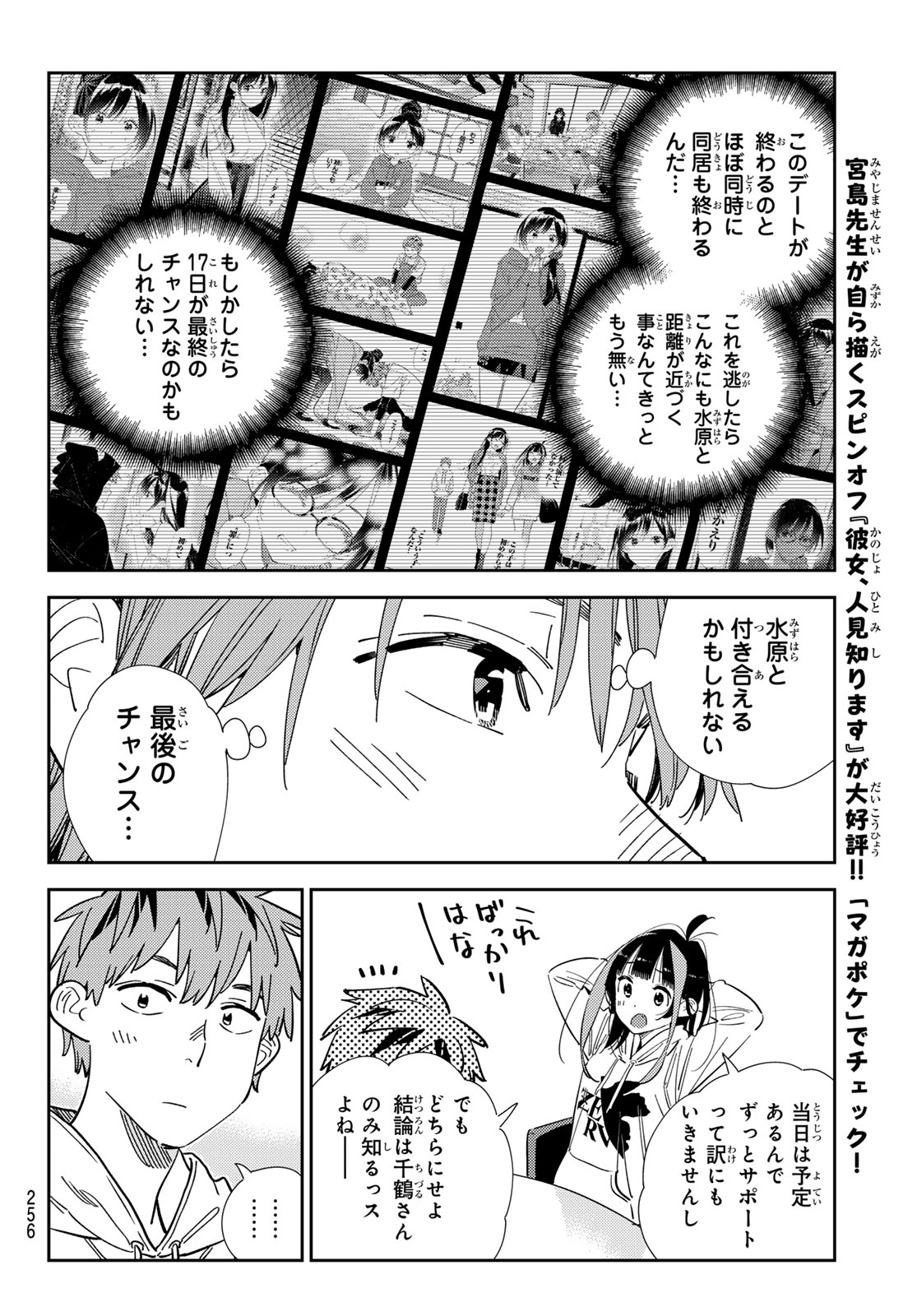 彼女、お借りします 第344話 - Page 12