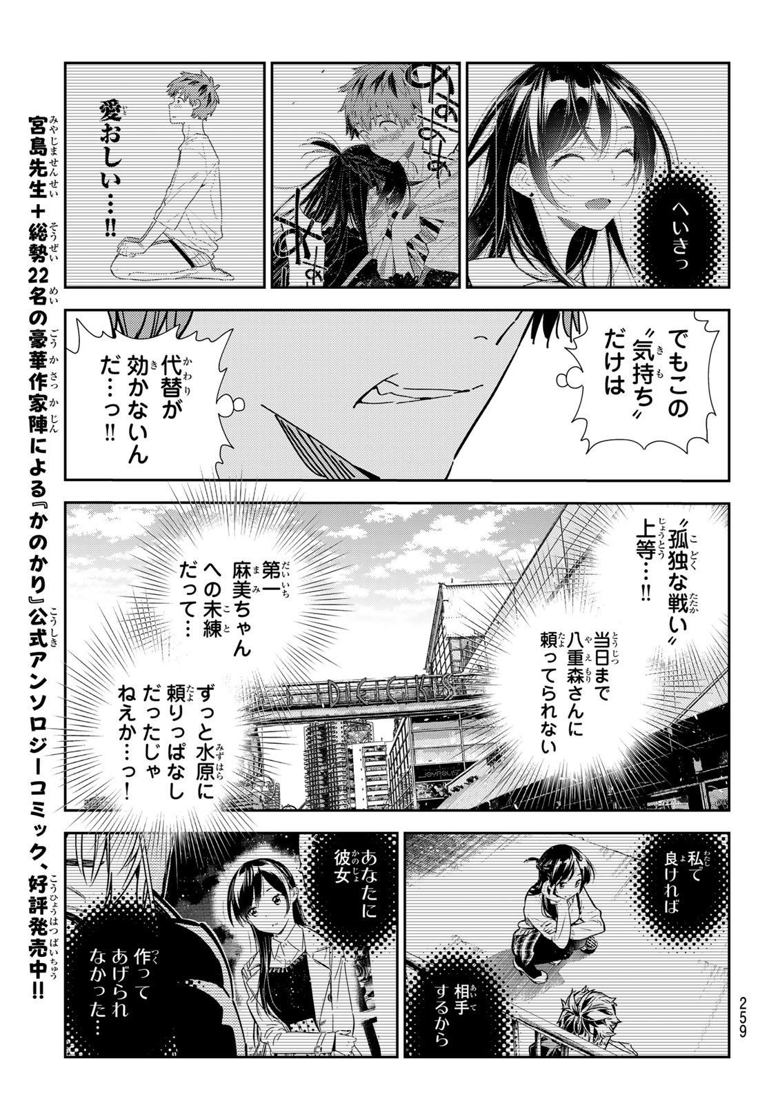 彼女、お借りします - 第344話 - Page 15