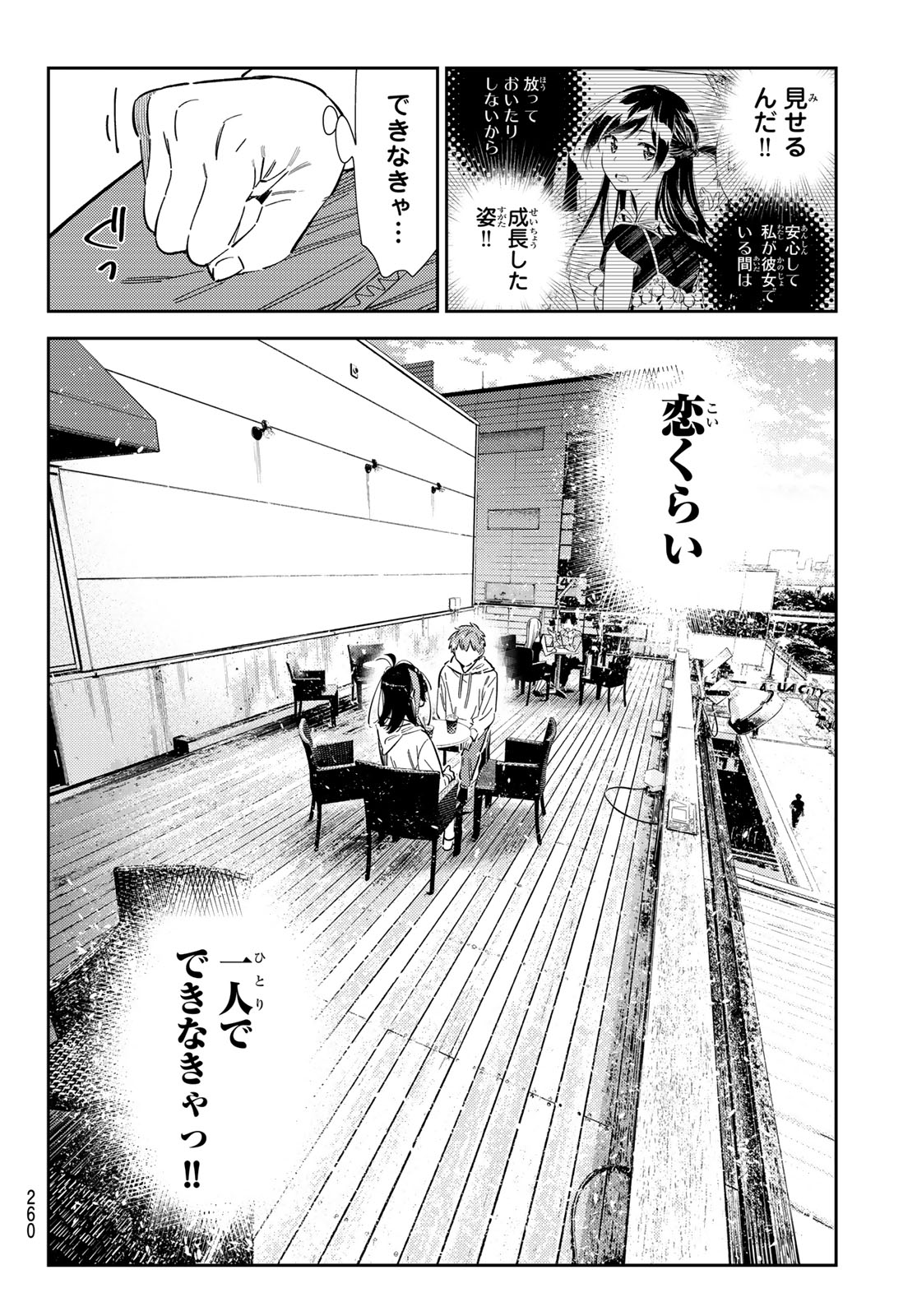 彼女、お借りします - 第344話 - Page 16