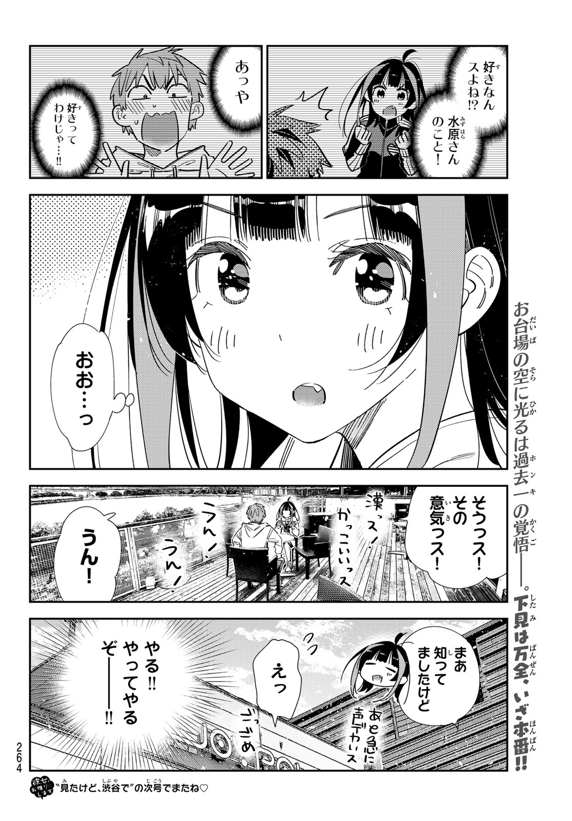 彼女、お借りします 第344話 - Page 20