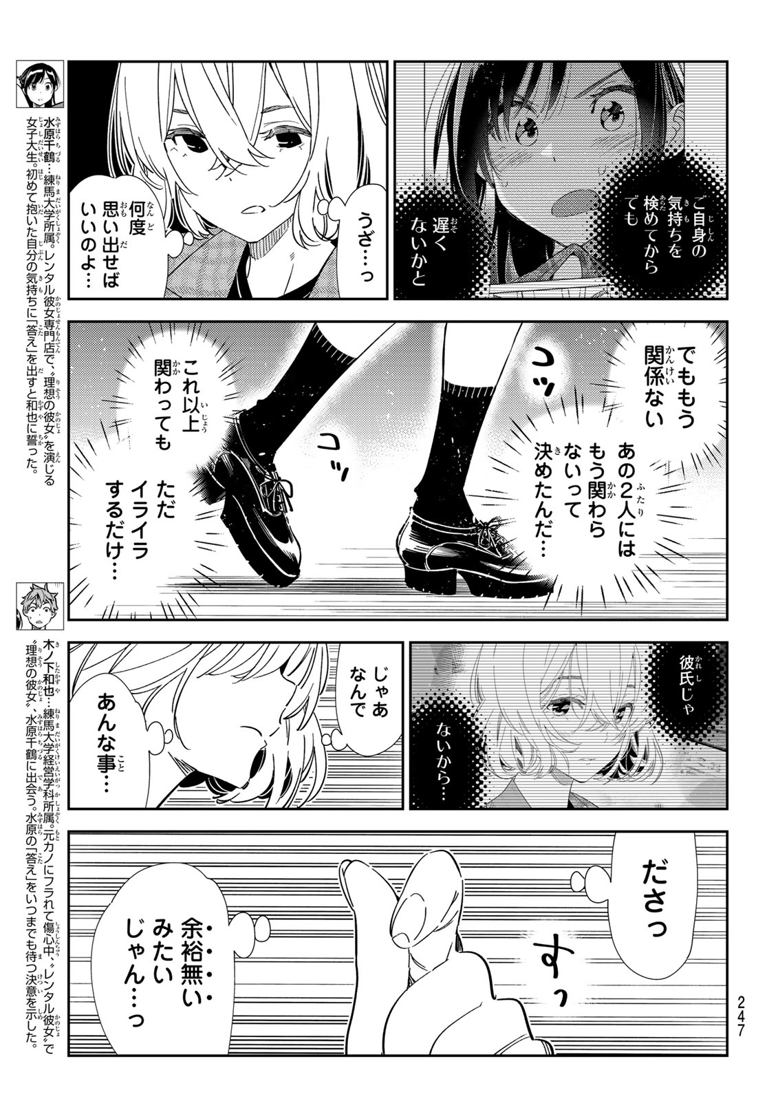 彼女、お借りします 第344話 - Page 3