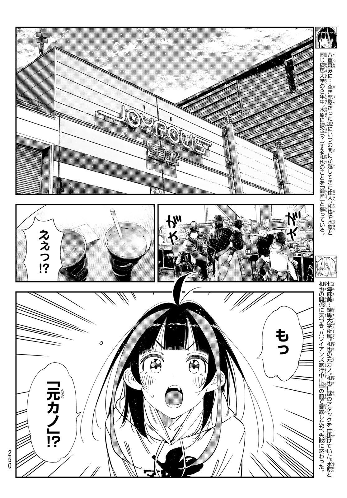 彼女、お借りします 第344話 - Page 6