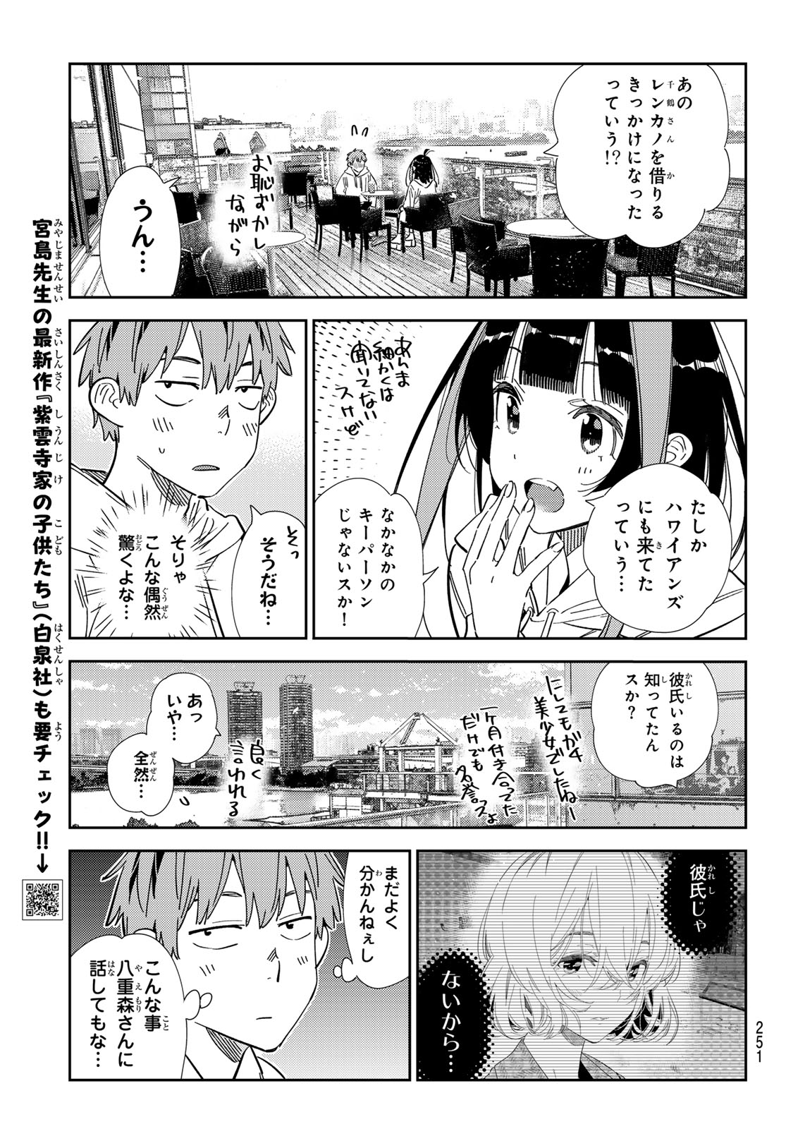 彼女、お借りします - 第344話 - Page 7