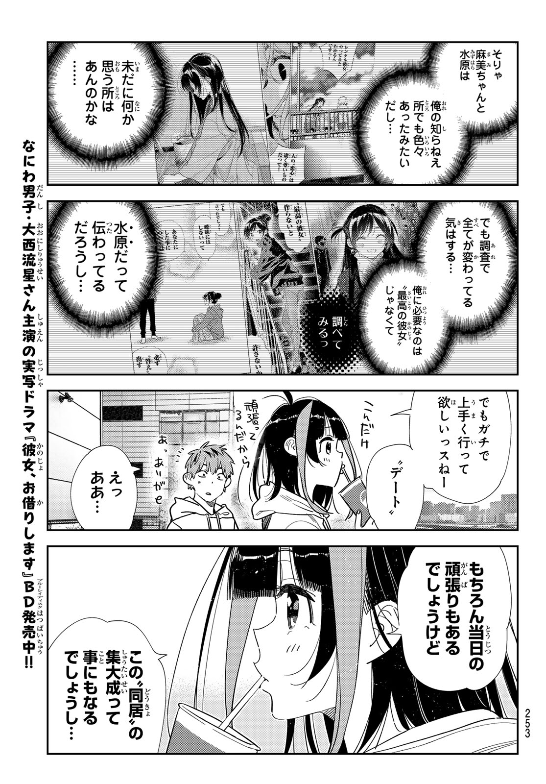 彼女、お借りします - 第344話 - Page 9