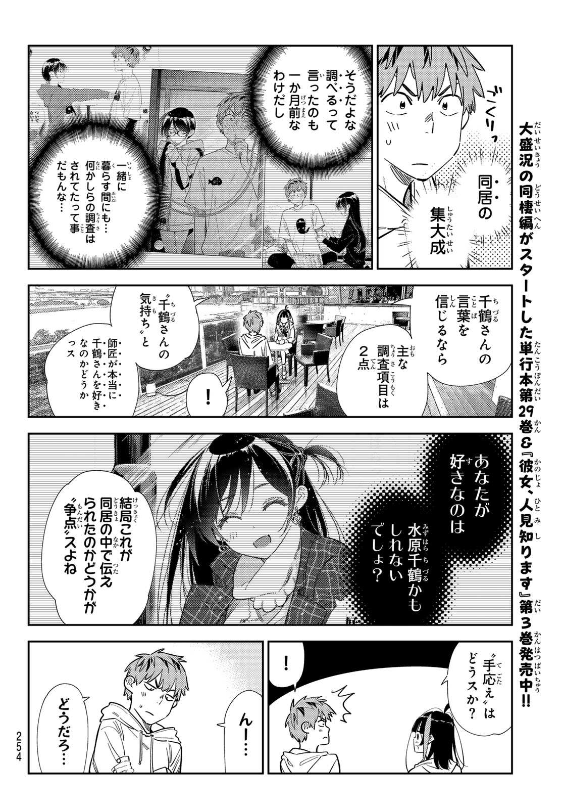 彼女、お借りします 第344話 - Page 10