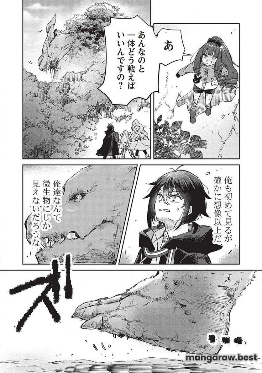 ひきこもりの俺がかわいいギルドマスターに世話を焼かれまくったって別にいいだろう? 第13.1話 - Page 3