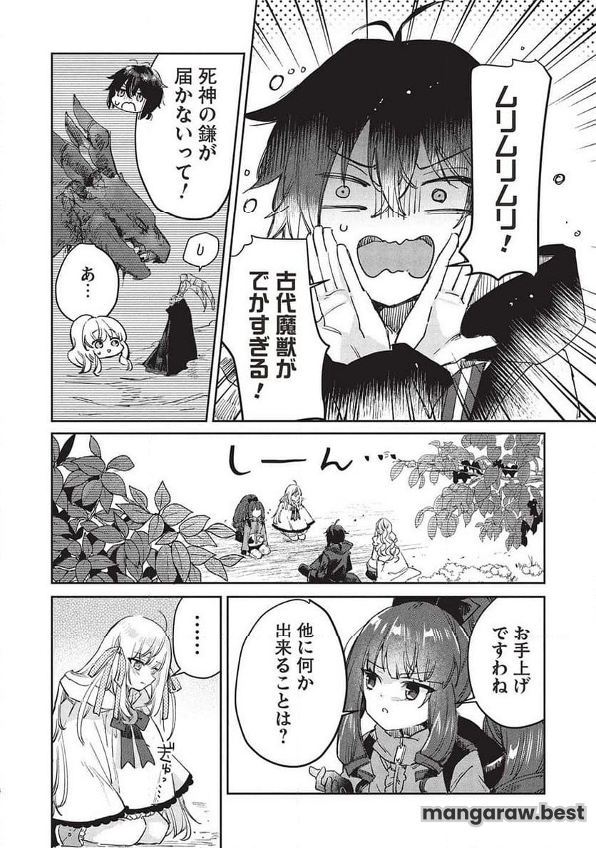 ひきこもりの俺がかわいいギルドマスターに世話を焼かれまくったって別にいいだろう? 第13.1話 - Page 6