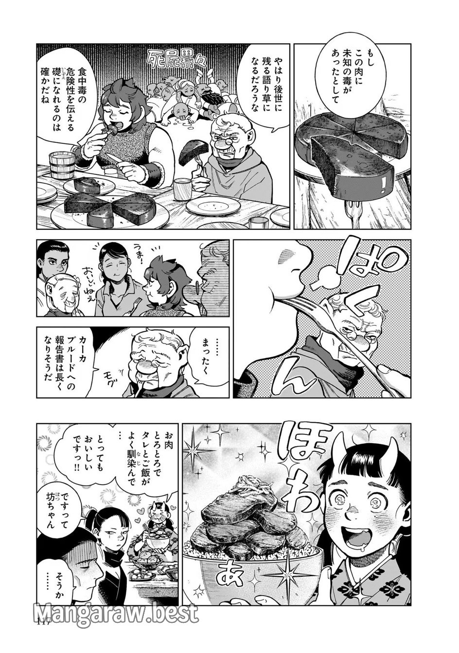 ダンジョン飯 第96巻 - Page 13