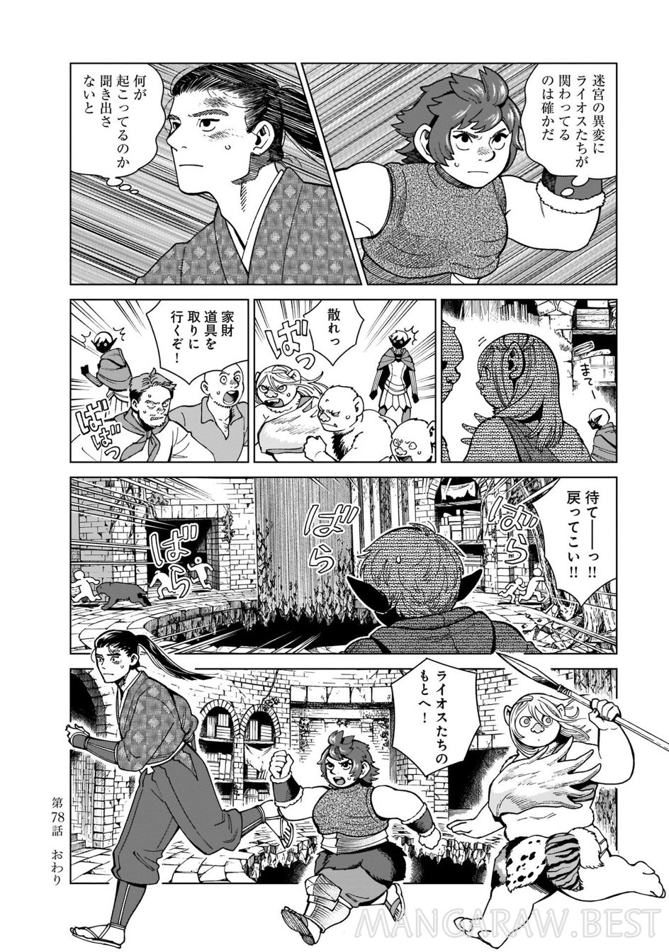 ダンジョン飯 第78話 - Page 22