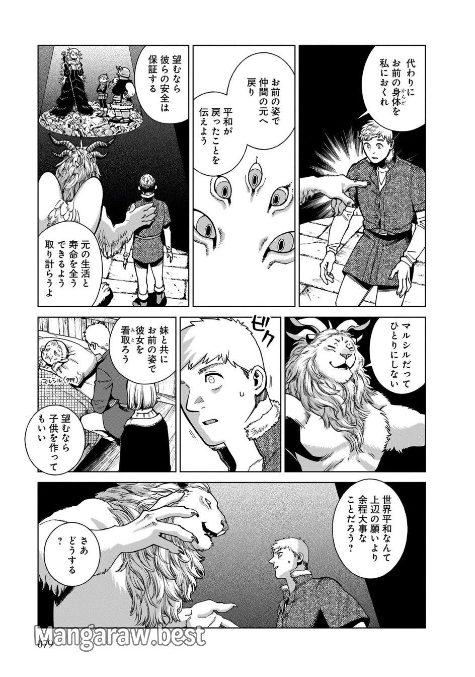 ダンジョン飯 第88話 - Page 21