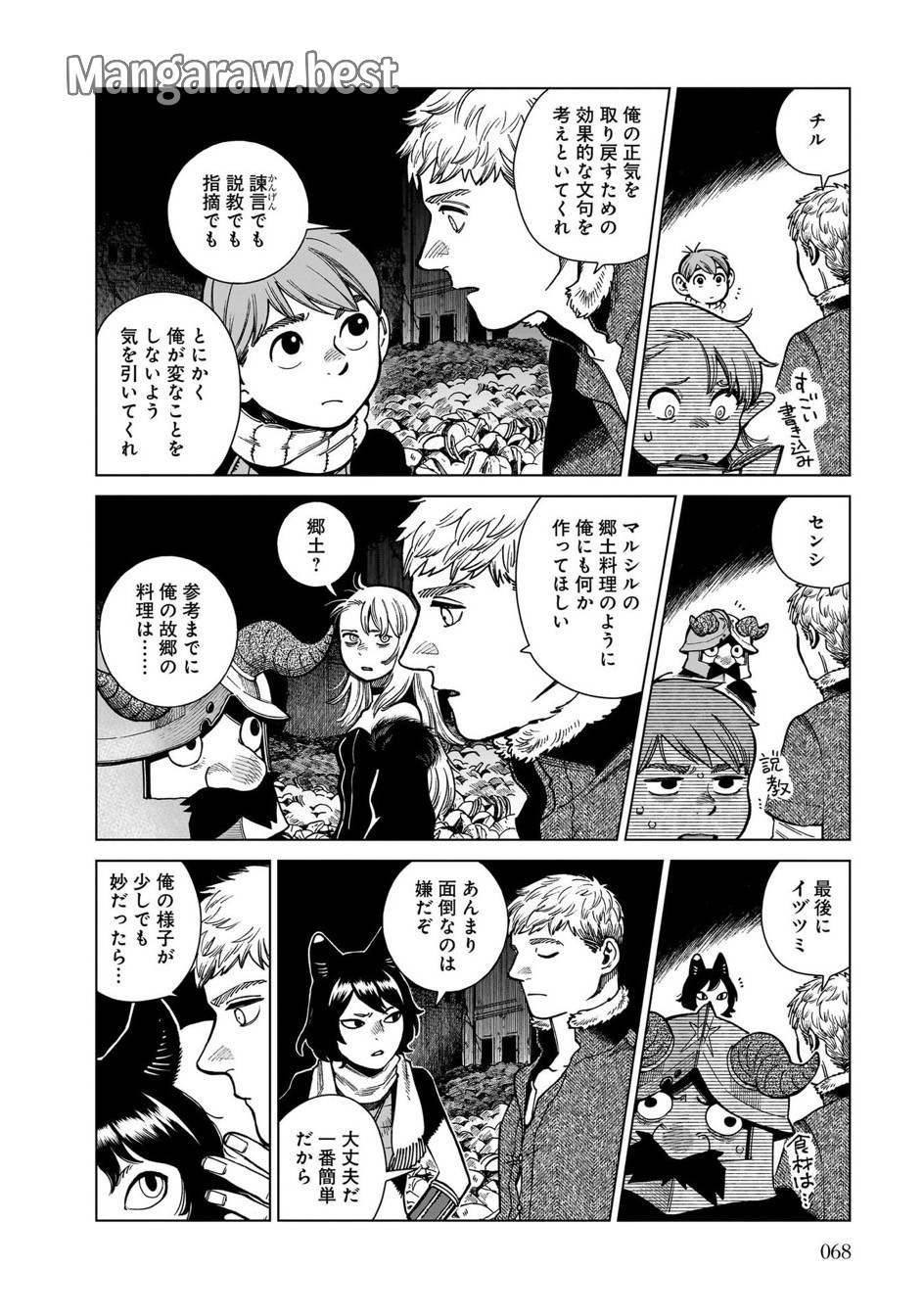 ダンジョン飯 第88話 - Page 10