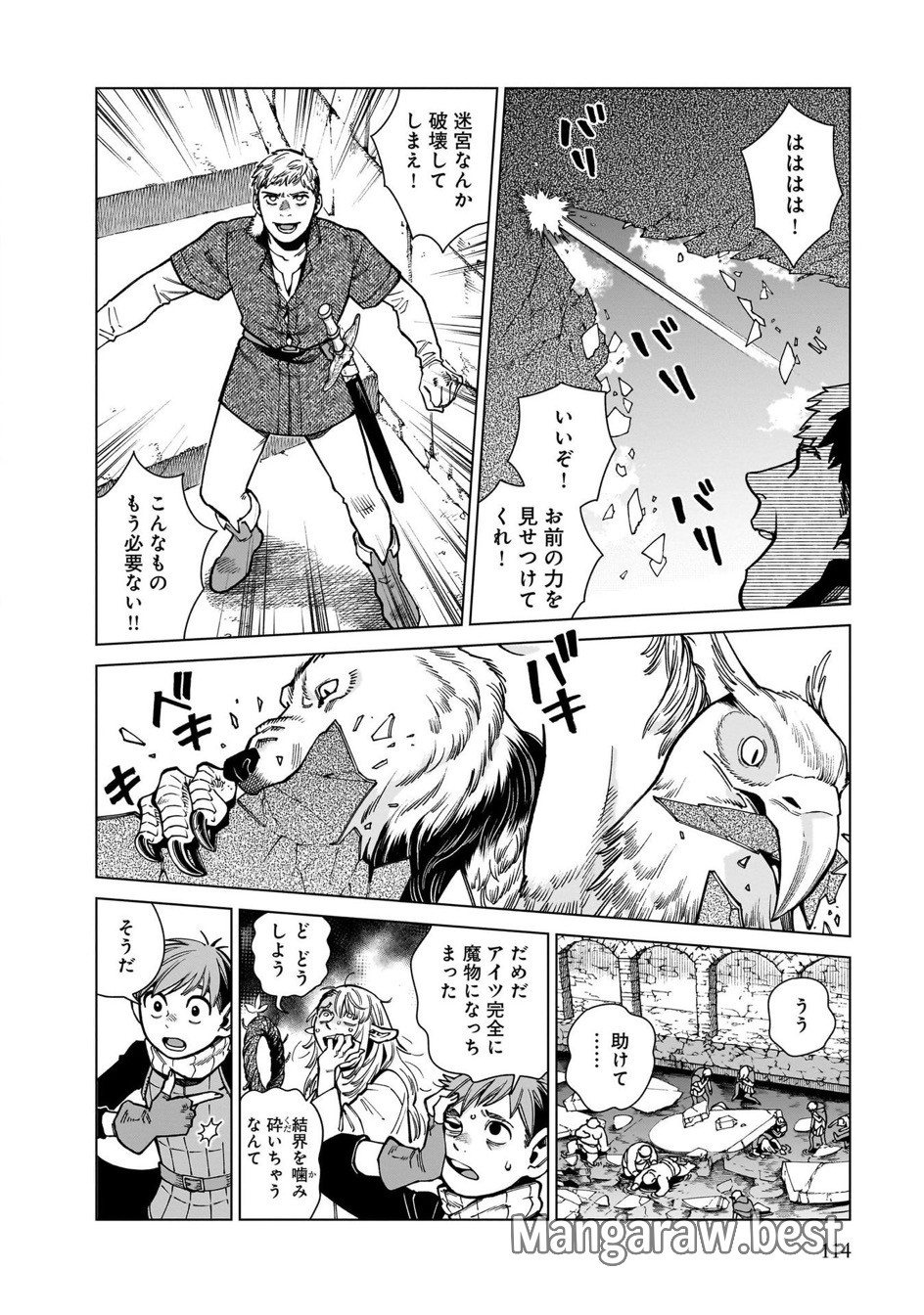 ダンジョン飯 第90話 - Page 14