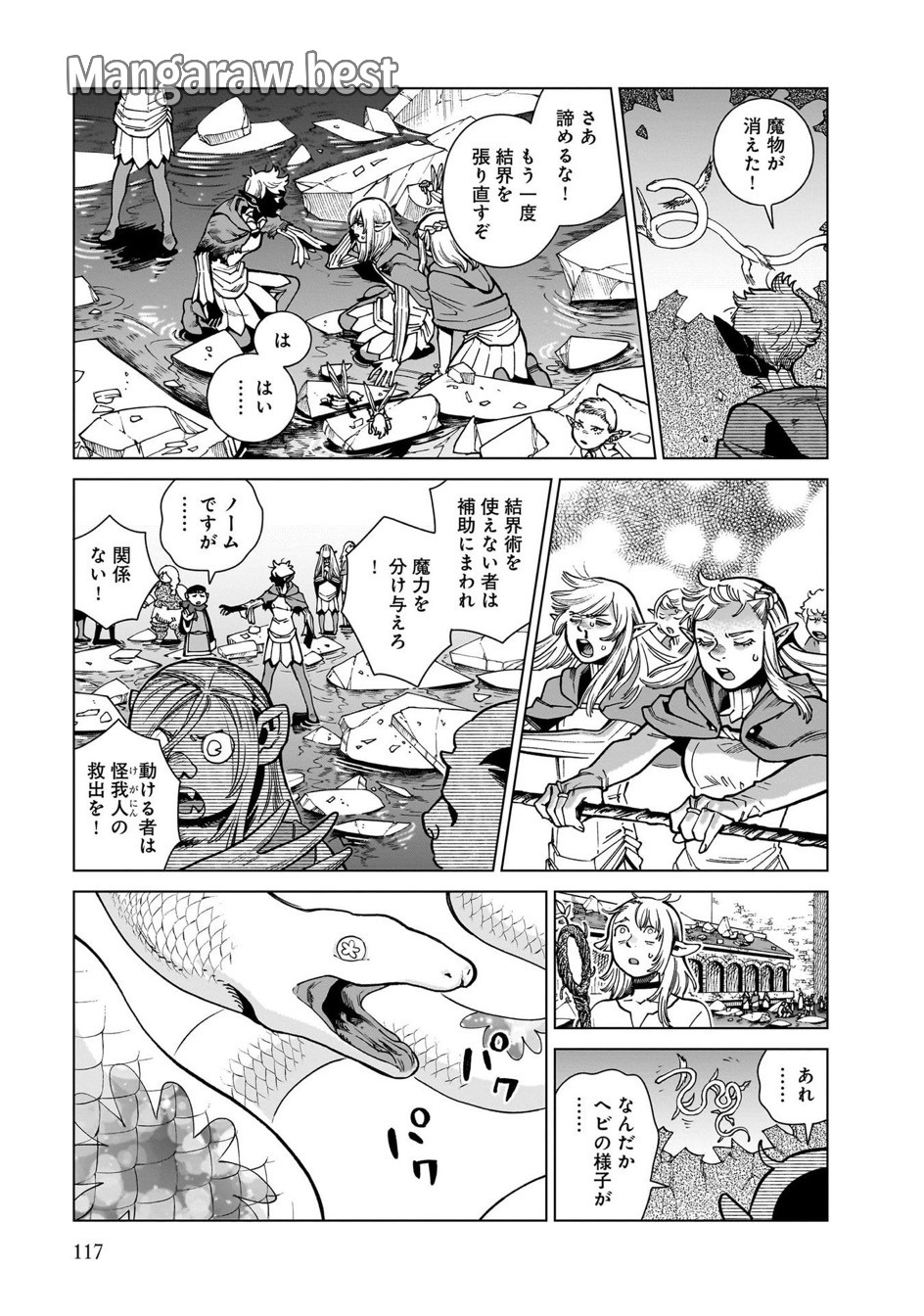 ダンジョン飯 第90話 - Page 17