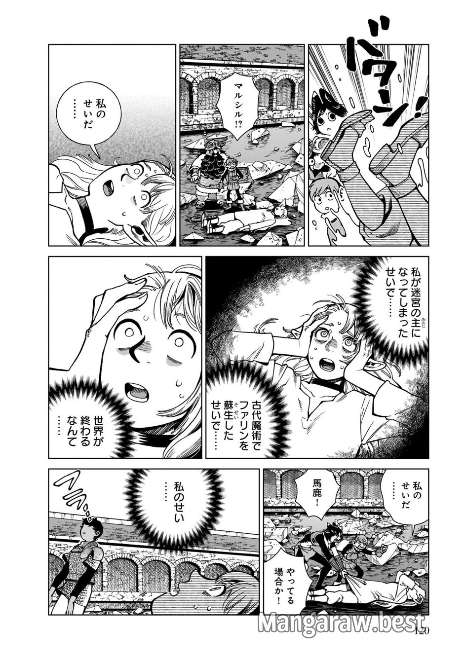 ダンジョン飯 第90話 - Page 20