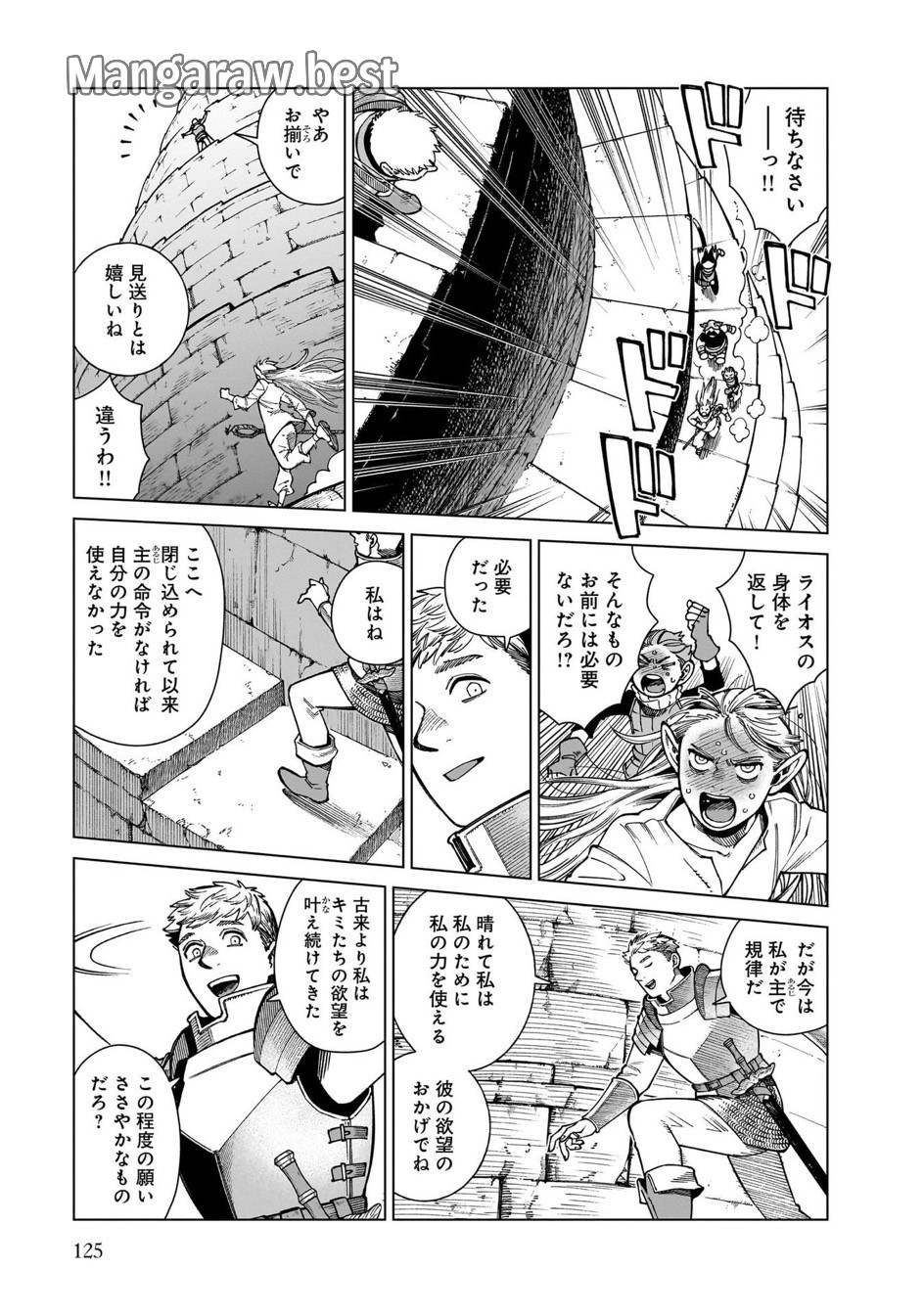 ダンジョン飯 第90話 - Page 25