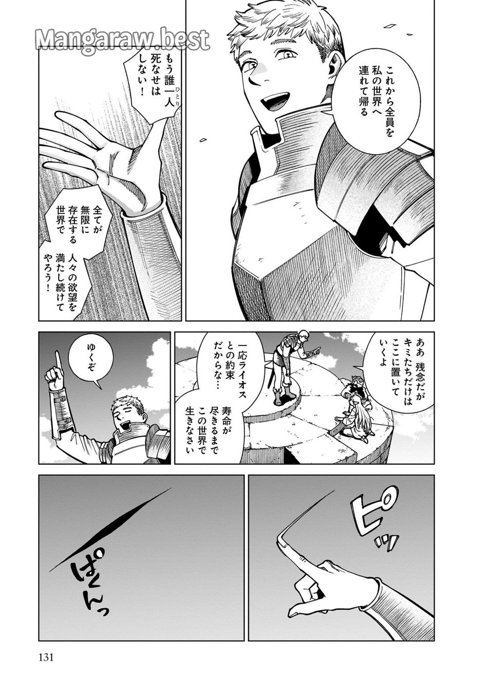 ダンジョン飯 第90話 - Page 31