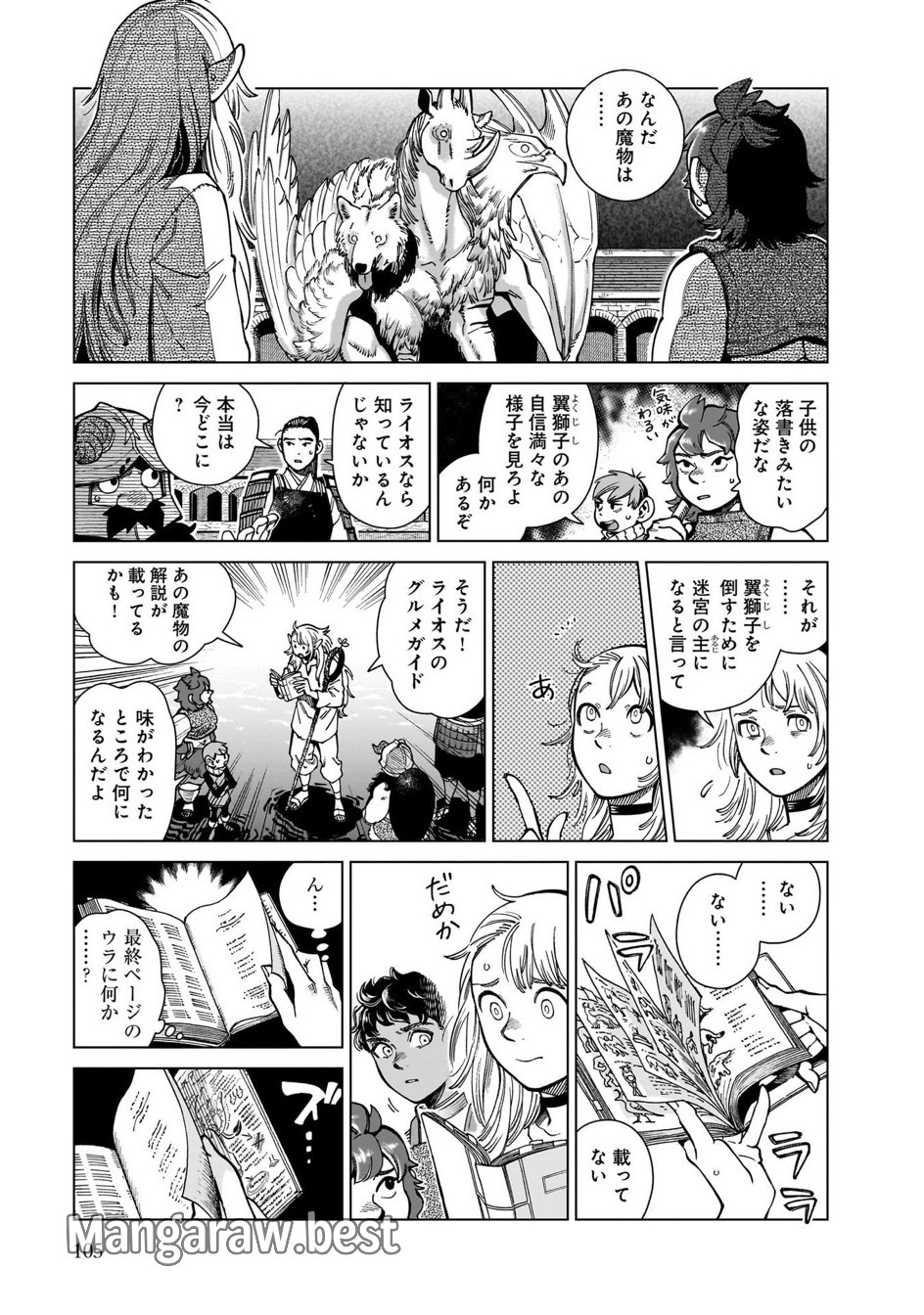 ダンジョン飯 第90話 - Page 5