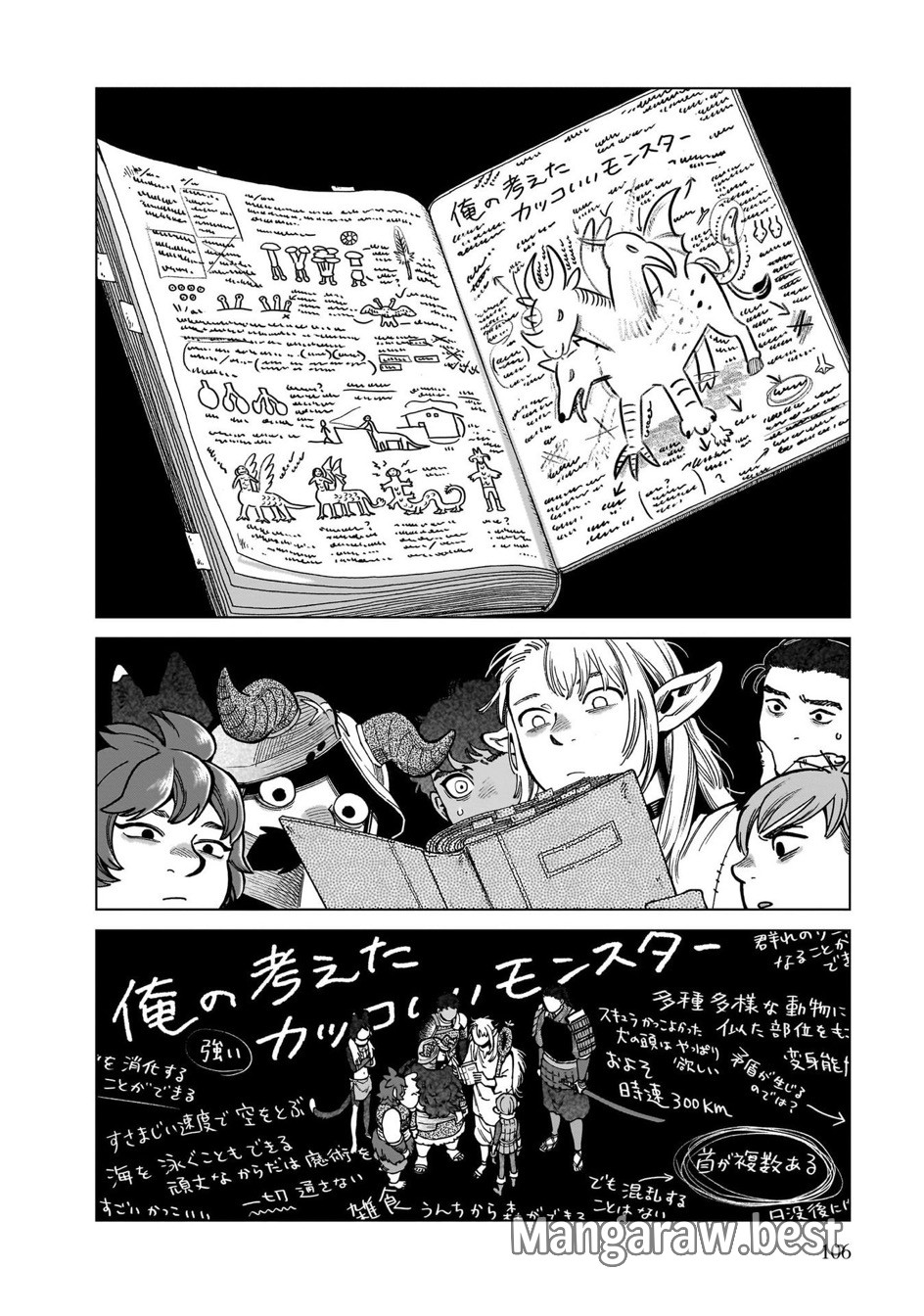 ダンジョン飯 第90話 - Page 6