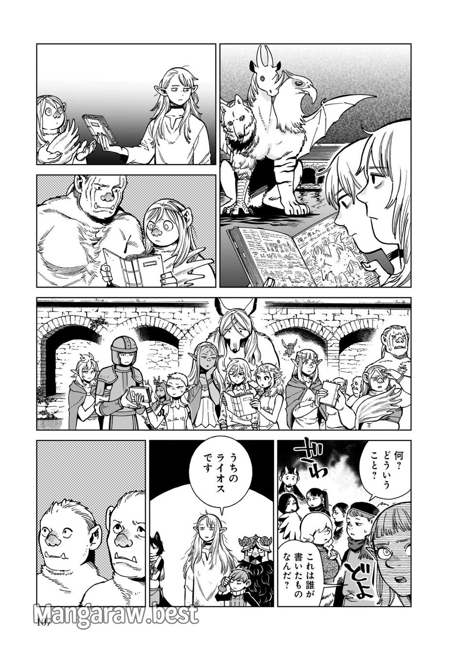 ダンジョン飯 第90話 - Page 7