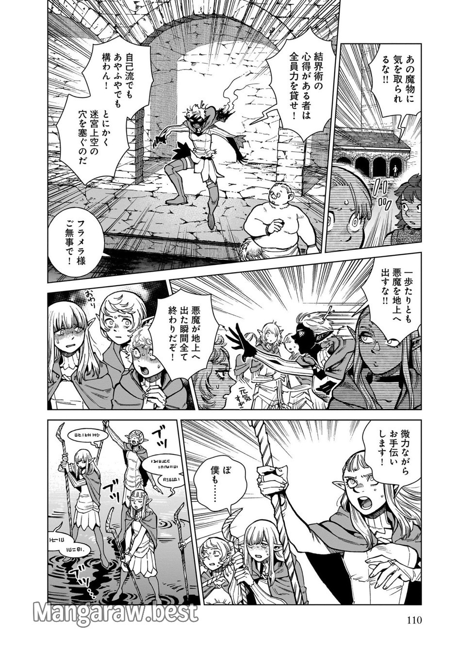 ダンジョン飯 第90話 - Page 10