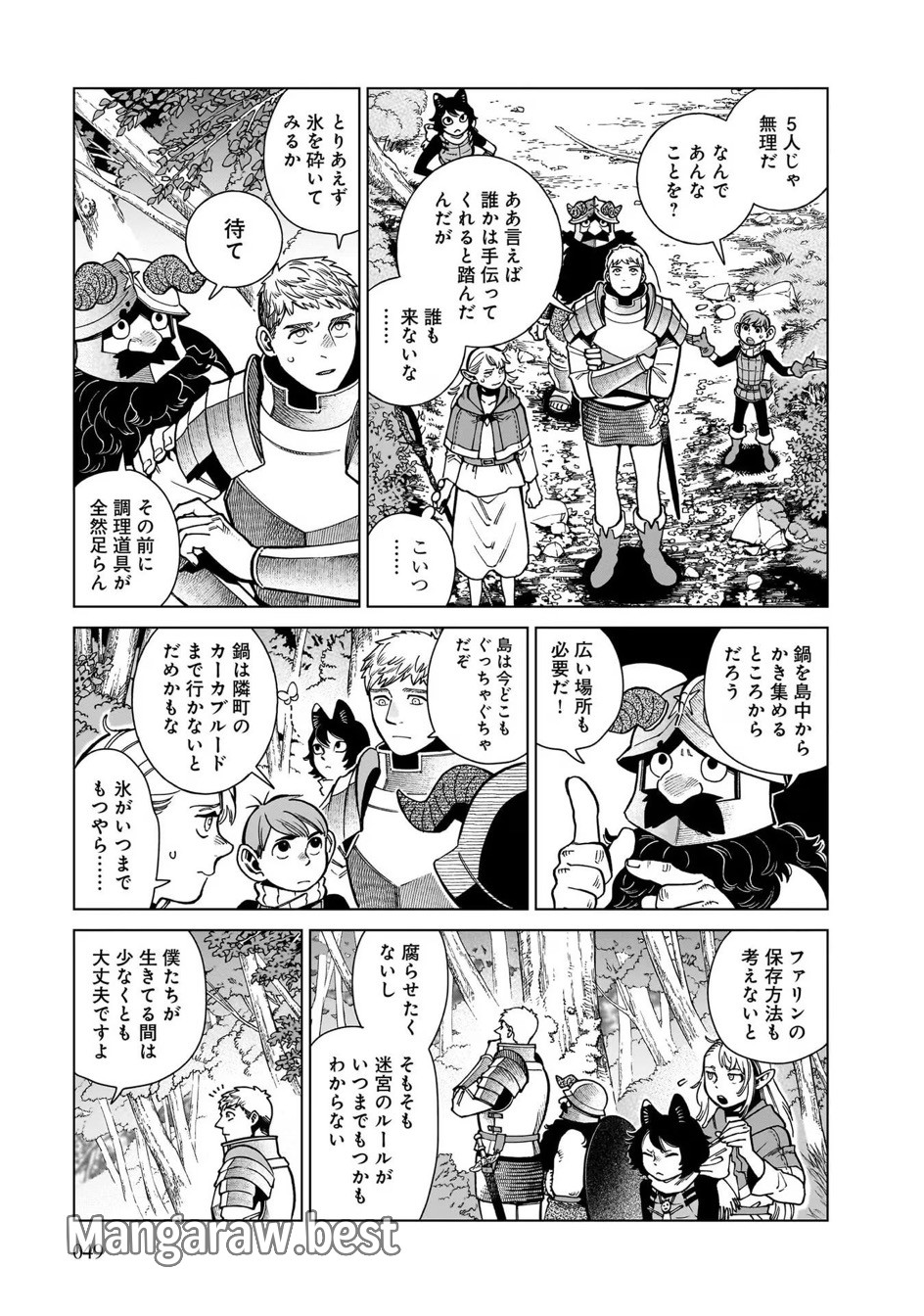 ダンジョン飯 第93話 - Page 11