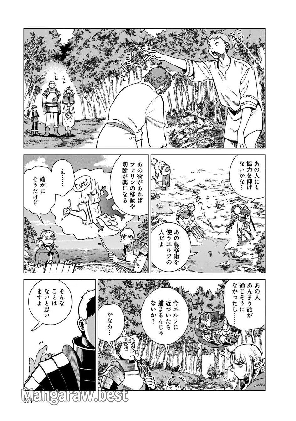 ダンジョン飯 第93話 - Page 13