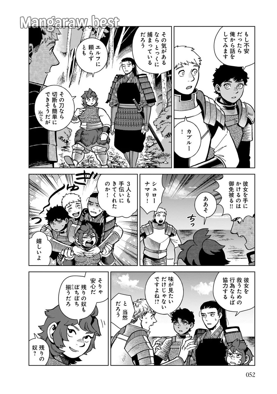 ダンジョン飯 第93話 - Page 14