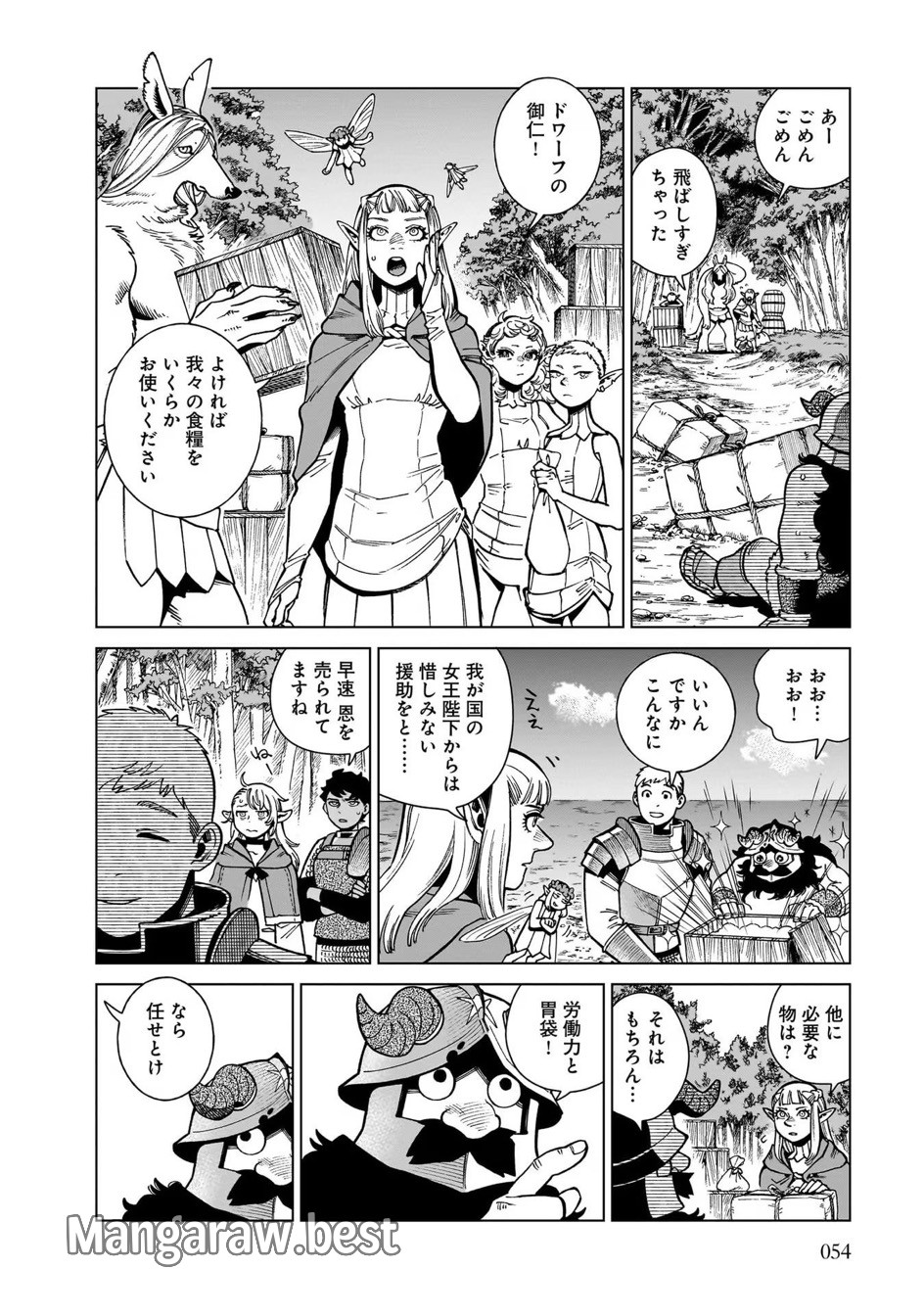 ダンジョン飯 第93話 - Page 16