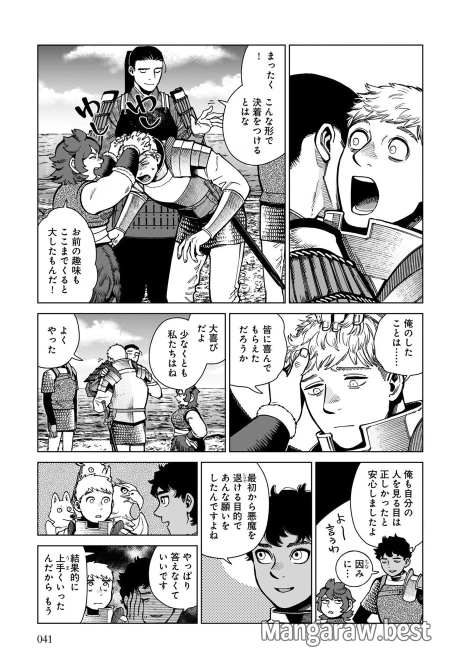 ダンジョン飯 第93話 - Page 3