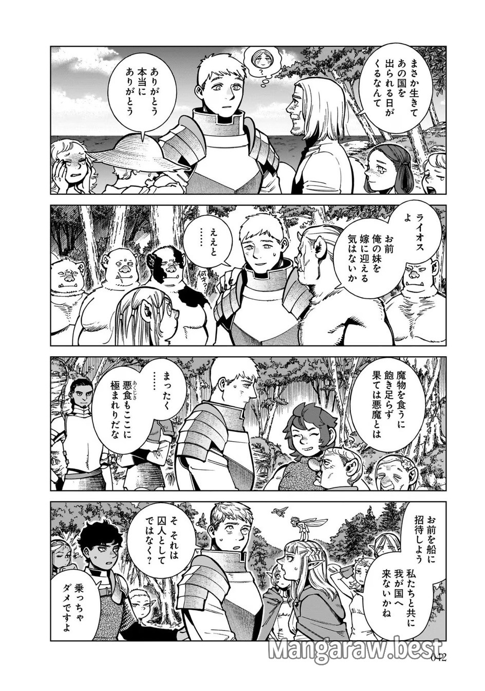 ダンジョン飯 第93話 - Page 4