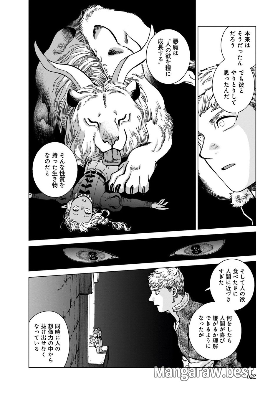 ダンジョン飯 第86話 - Page 18