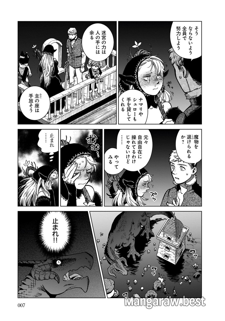 ダンジョン飯 第86話 - Page 3