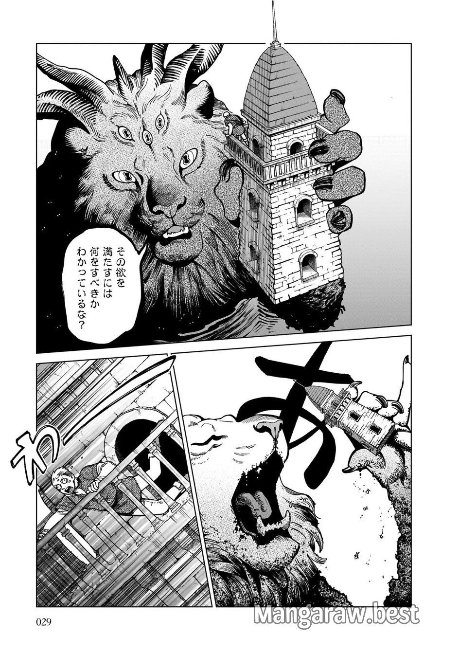 ダンジョン飯 第86話 - Page 25