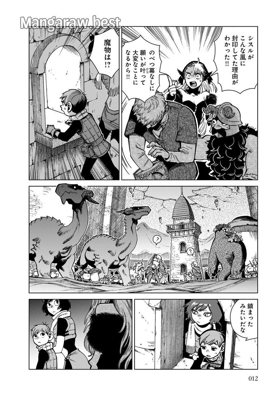 ダンジョン飯 第86話 - Page 8