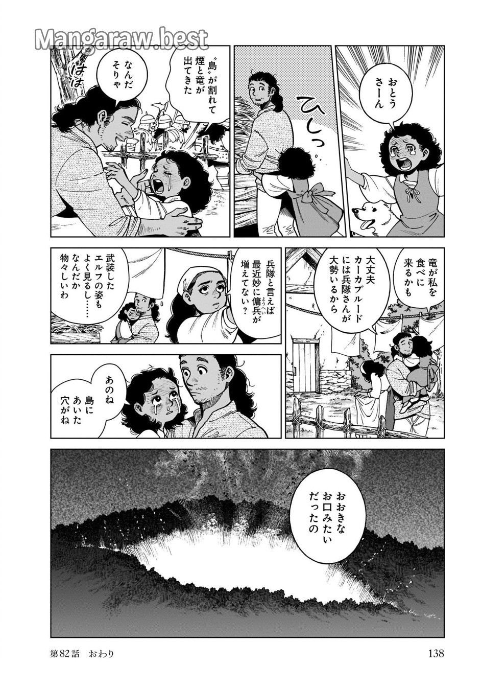 ダンジョン飯 第82話 - Page 10