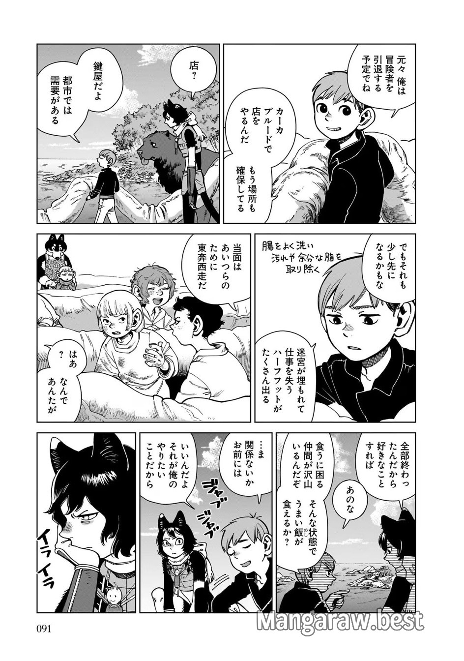 ダンジョン飯 第95巻 - Page 13