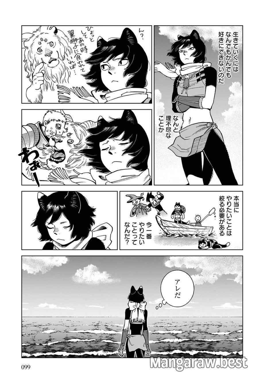 ダンジョン飯 第95巻 - Page 21