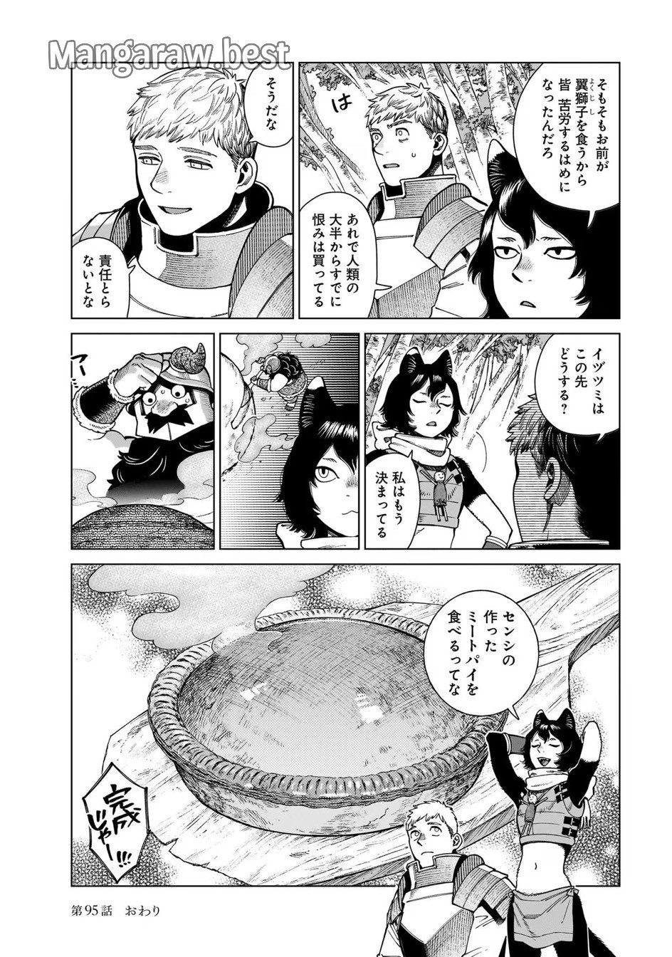 ダンジョン飯 第95巻 - Page 26