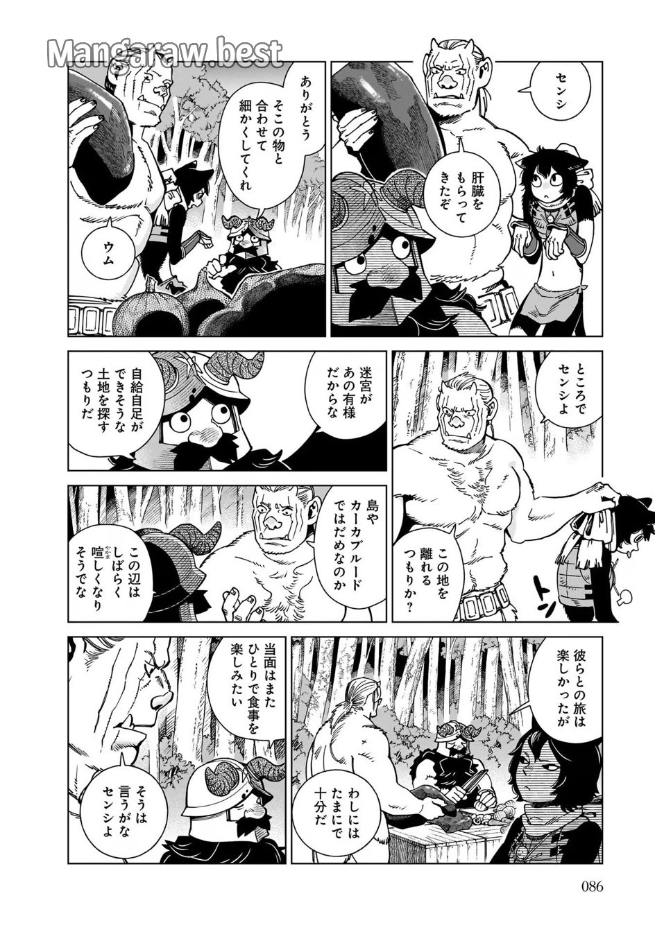 ダンジョン飯 第95巻 - Page 8