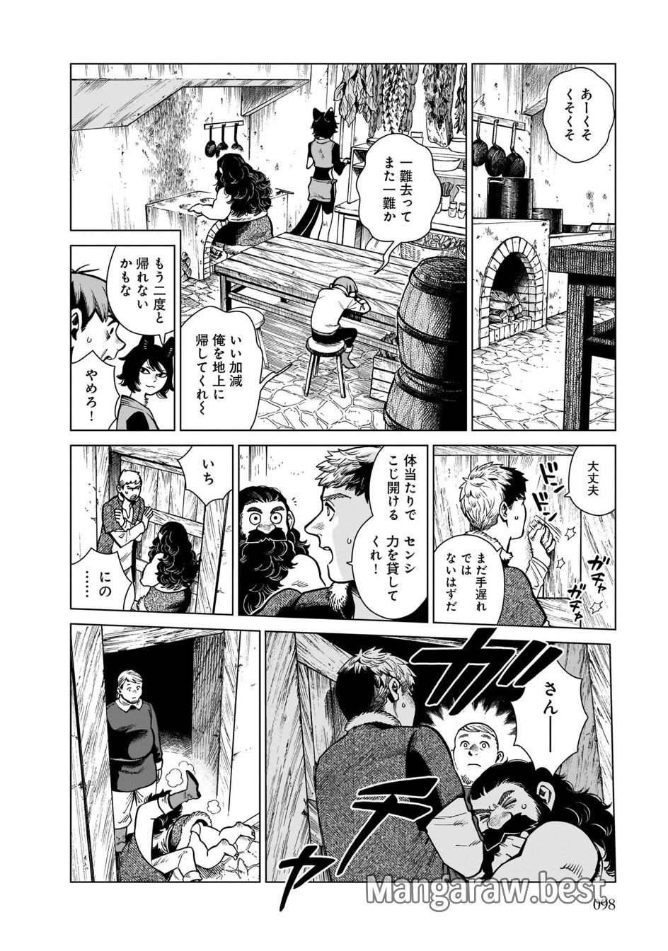 ダンジョン飯 第81話 - Page 2