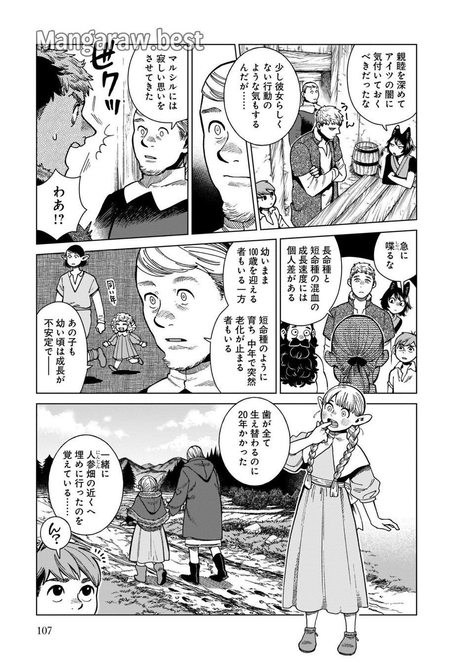 ダンジョン飯 第81話 - Page 11