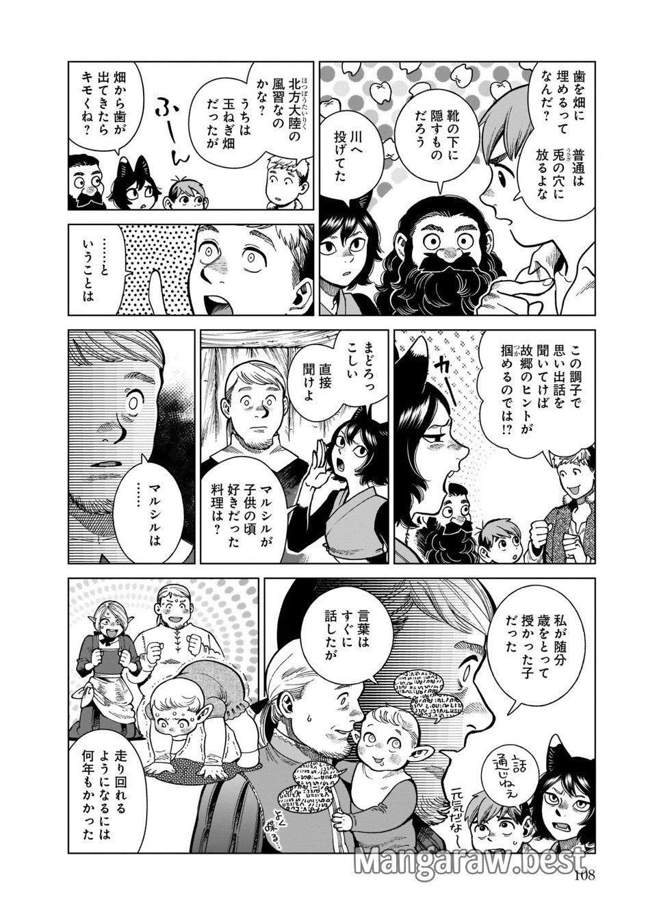 ダンジョン飯 第81話 - Page 12