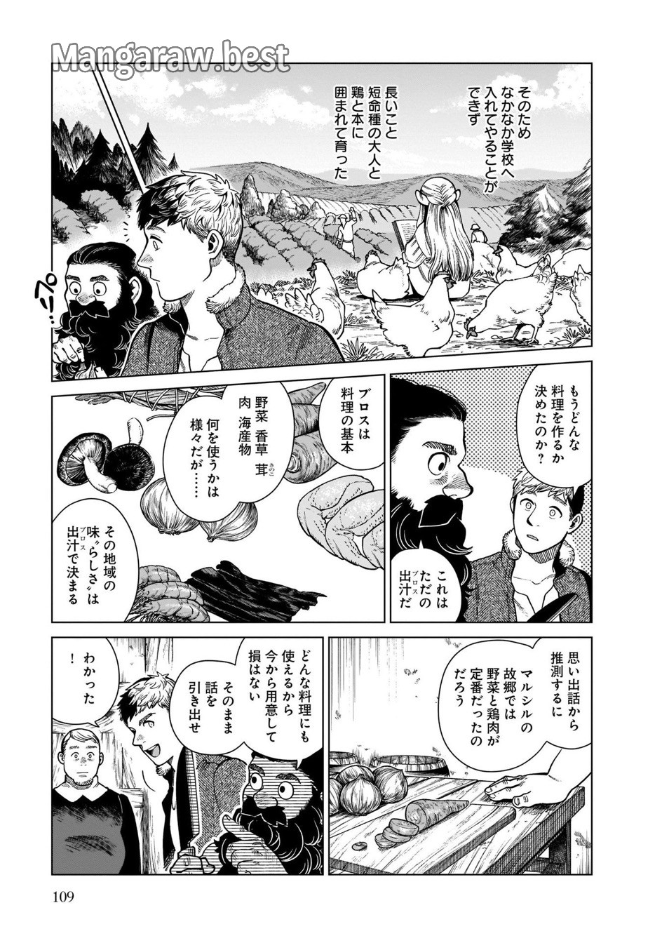 ダンジョン飯 第81話 - Page 13